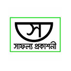 সাফল্য প্রকাশনী
